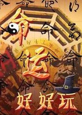 日本盲兽可版海报剧照