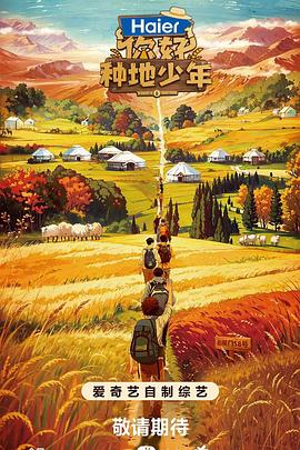 诗歌歌曲海报剧照