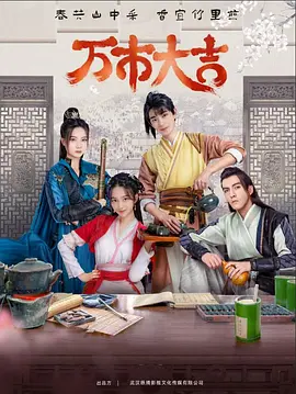 战昆仑全集海报剧照