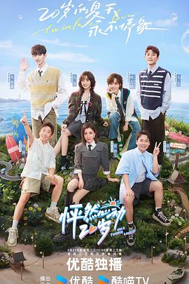 欢乐快递海报剧照